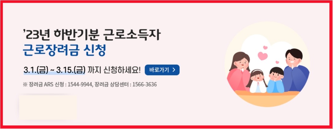 근로장려금 신청자격 신청방법