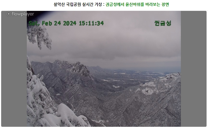 국립공원 실시간 CCTV