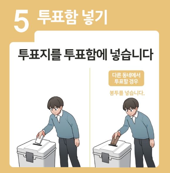 대통령선거-사전투표소