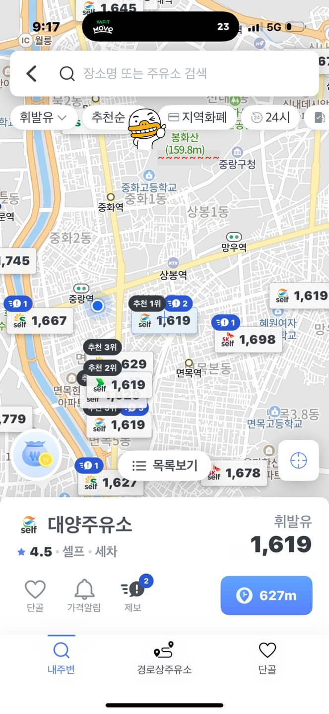 민생회복 소비쿠폰 주유소, 오일나우 앱으로 실시간 확인하는 초간단 방법