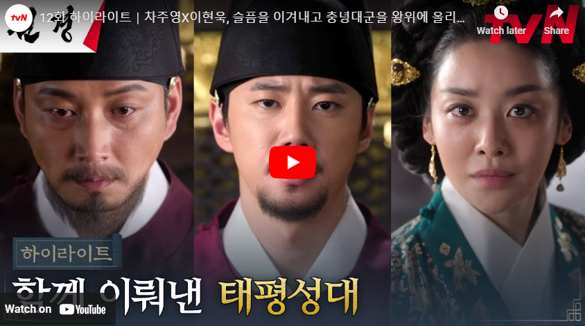 원경 결말 12화 최종회 줄거리 마지막회 리뷰 세종대왕 이준영 엔딩