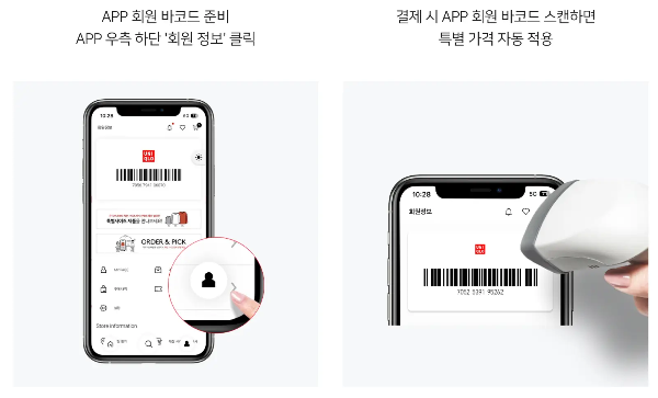 유니클로 앱