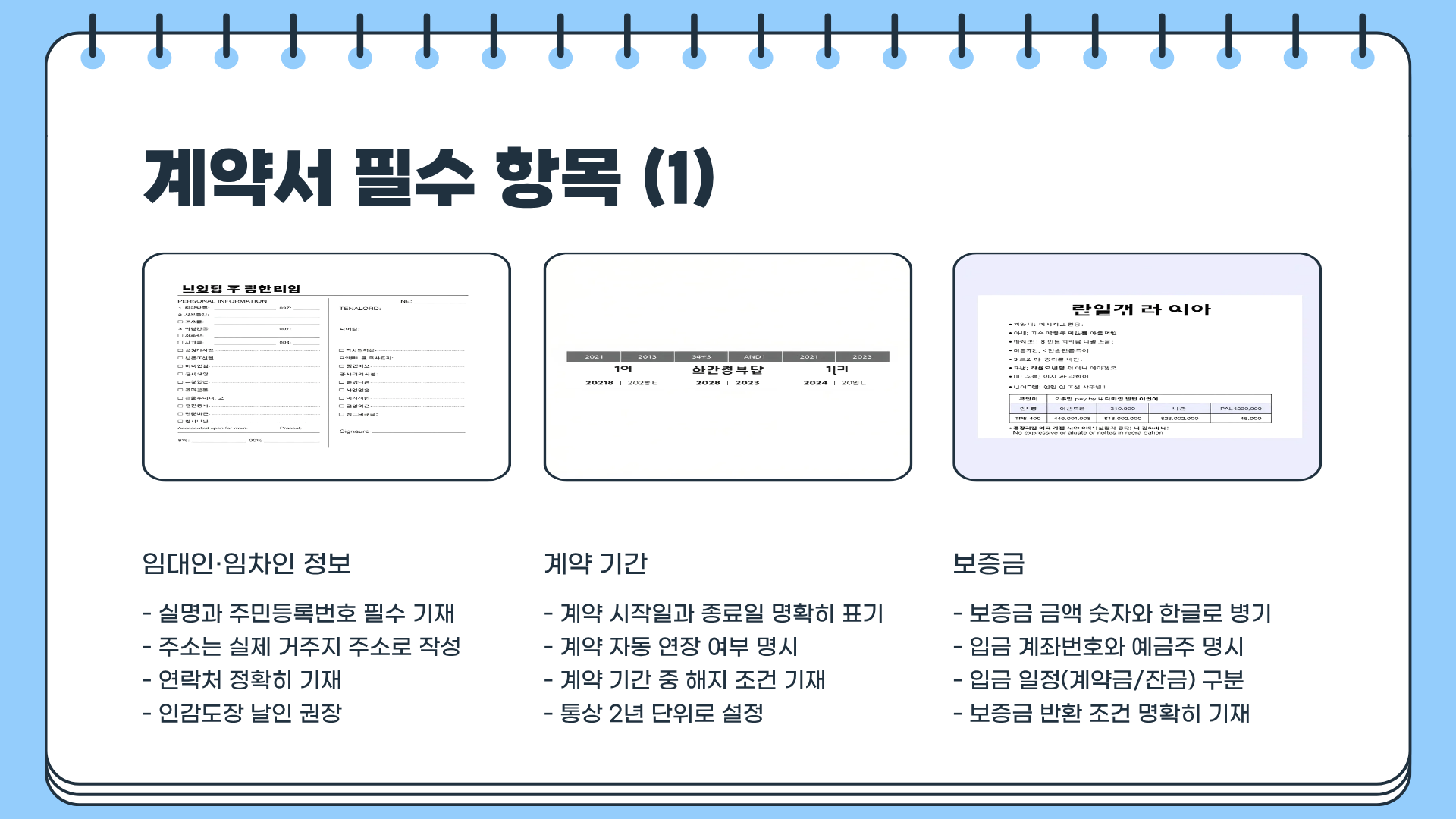아파트 월세 소득신고 | 아파트 월세 계산법 | 아파트 월세 계약서 총정리, 아파트는 중요하다