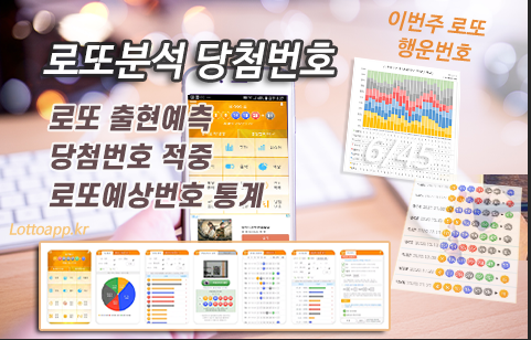 로또분석 당첨번호 - 로또분석,통계(무료) 로또자동 생성규칙 로또번호 생성