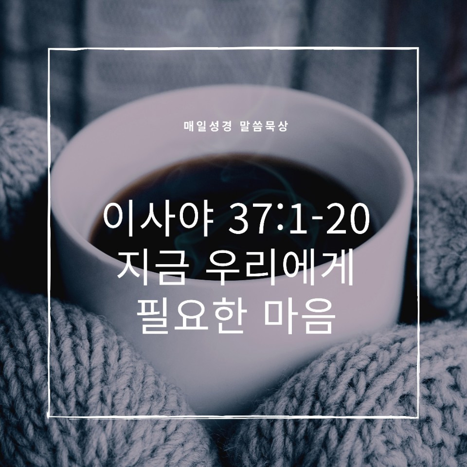 이사야 37장