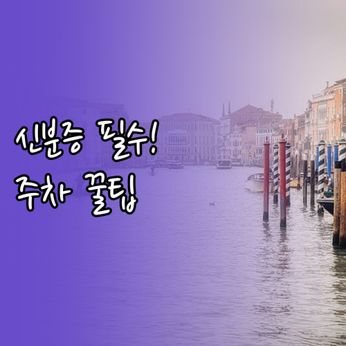 임진각 평화곤도라 가는 법 주차 정보..