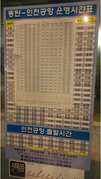 동탄 시외버스터미널 시간표 예매 요금표_22