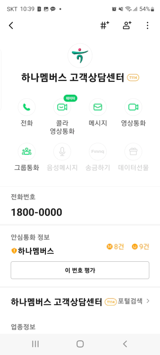 하나머니 현금화 방법. 1800-0000번으로부터의 알림톡
