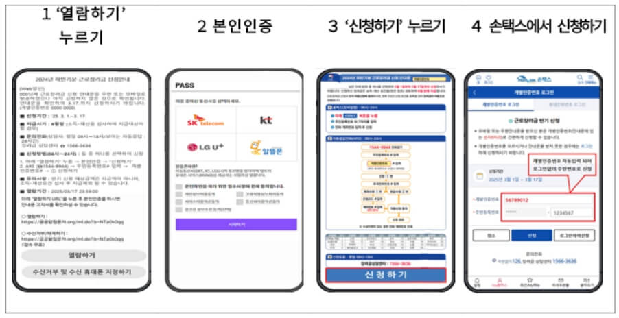 모바일신청-문자-본인인증-홈택스-근로장려금신청