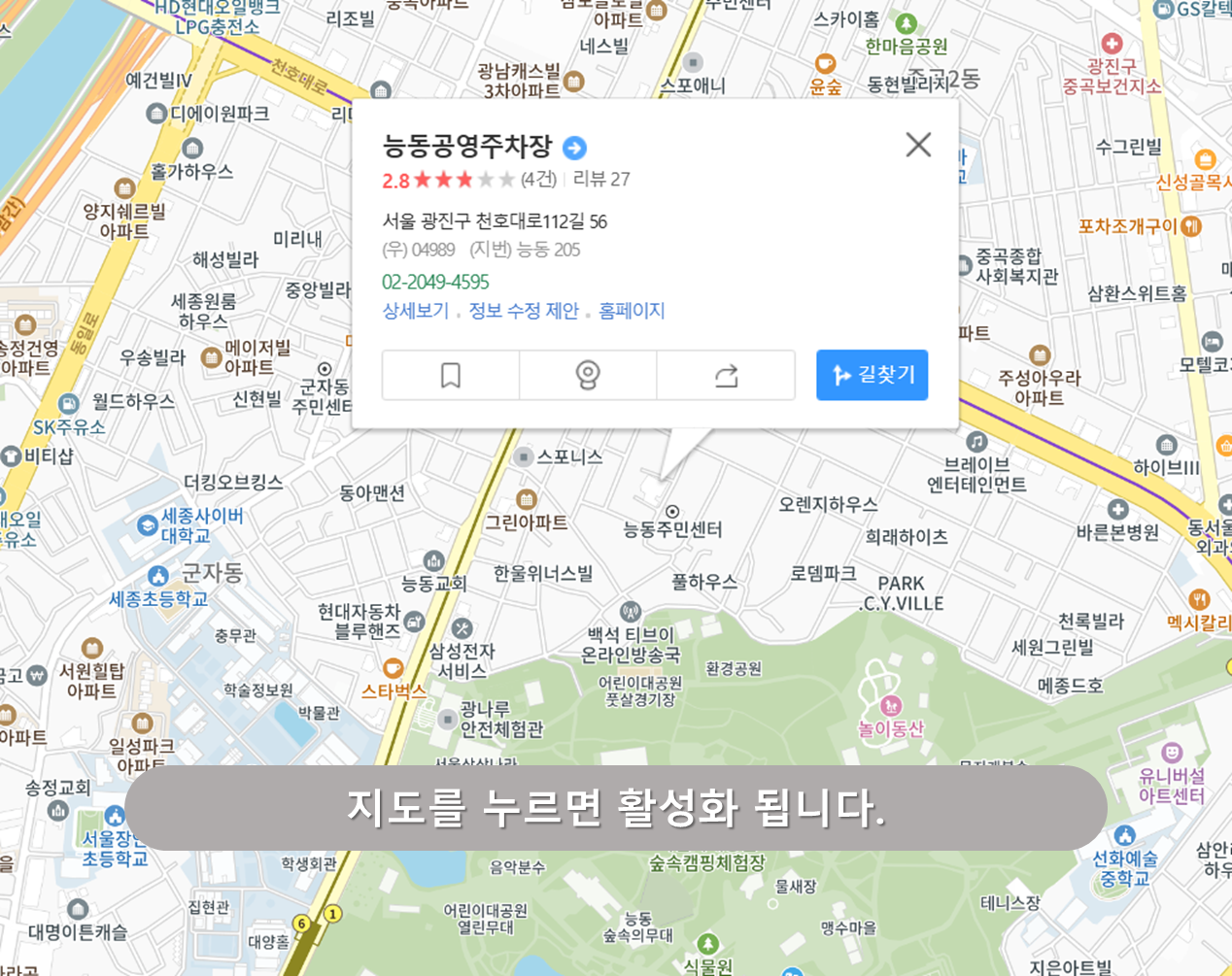 능동공영주차장