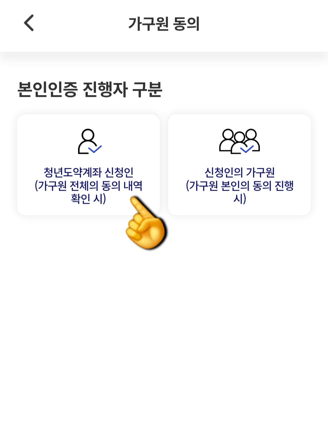 청년도약계좌-가구원동의-안됨-오류-발생-시-해결-방법-안내-그다음,-청년도약계좌-신청인(가구원-전체의-동의-내역-확인-시)을-클릭하고,