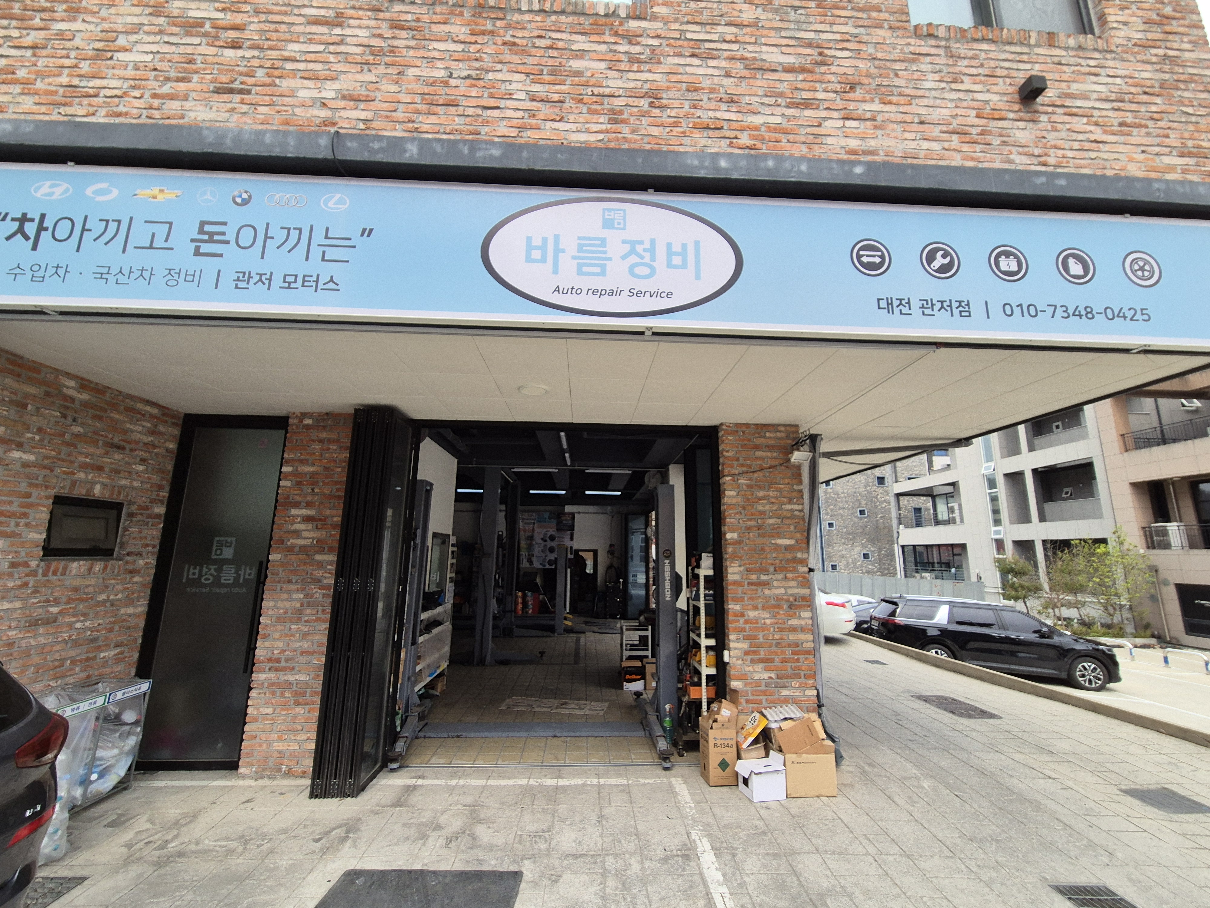 마이클 어플을 통해 엔진오일교환한 관저동 바름정비 카센터