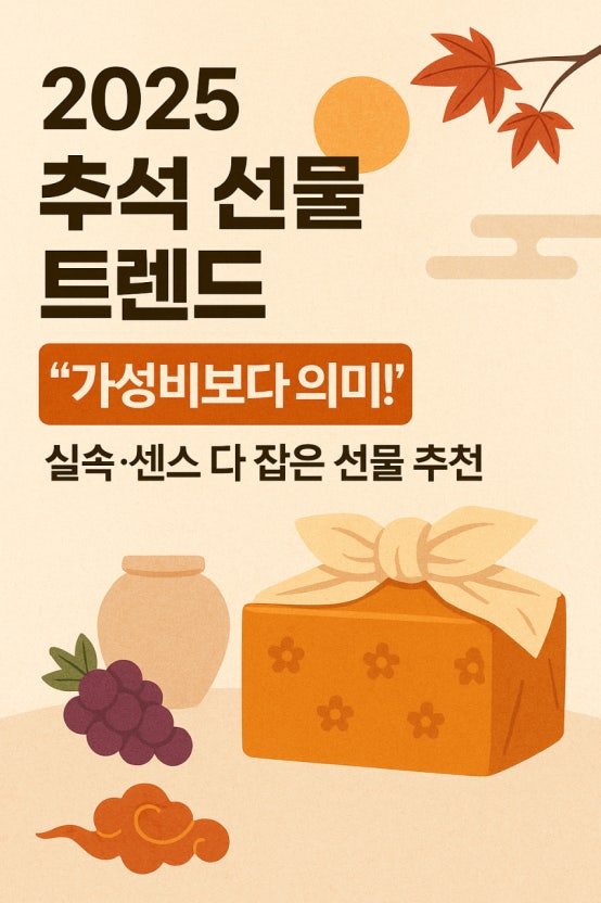 추석선물 관련 사진 첨부