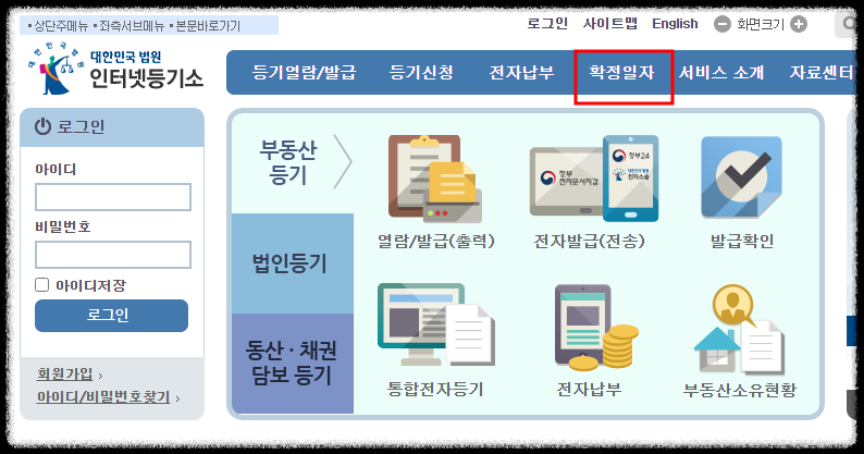 인터넷등기소