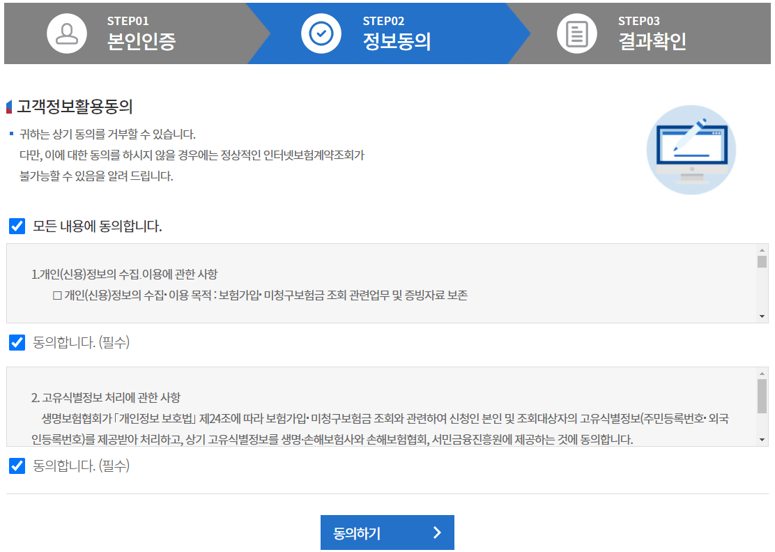 고객정보활용 동의하기
