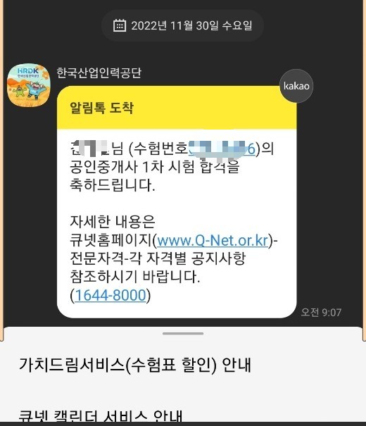 33회공인중개사 시험 1차합격