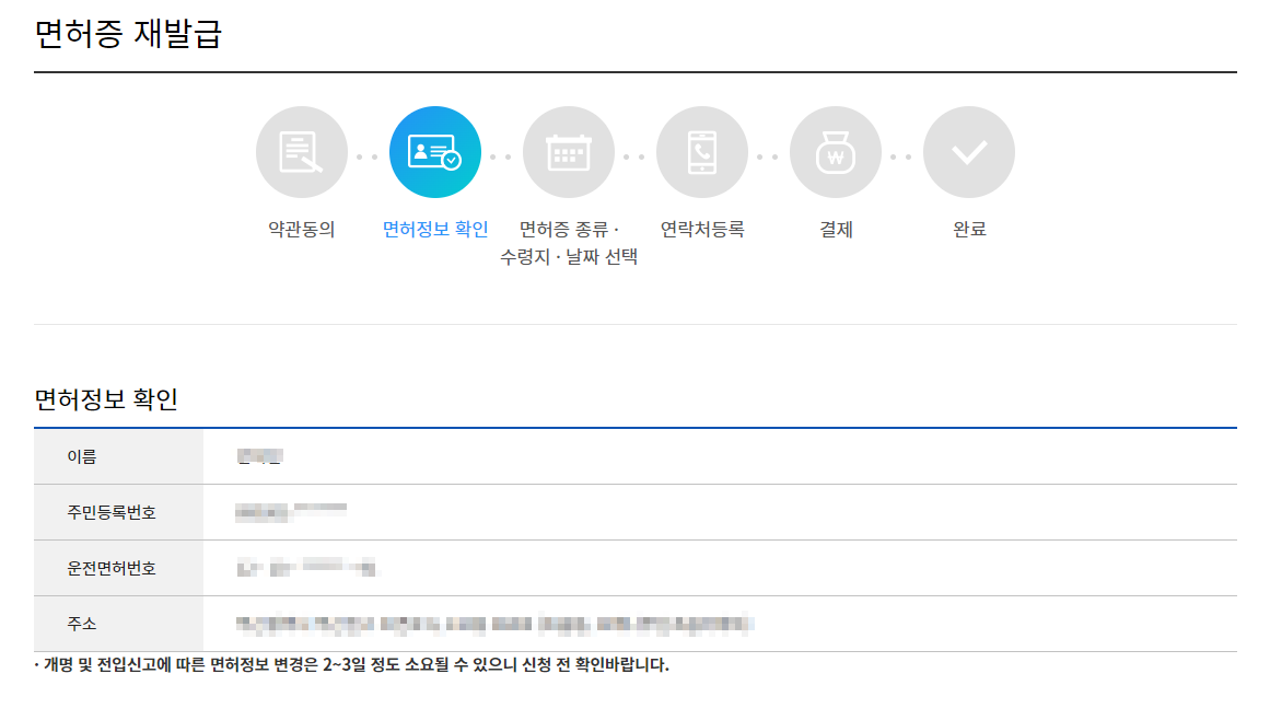 운전면허증 재발급 방법