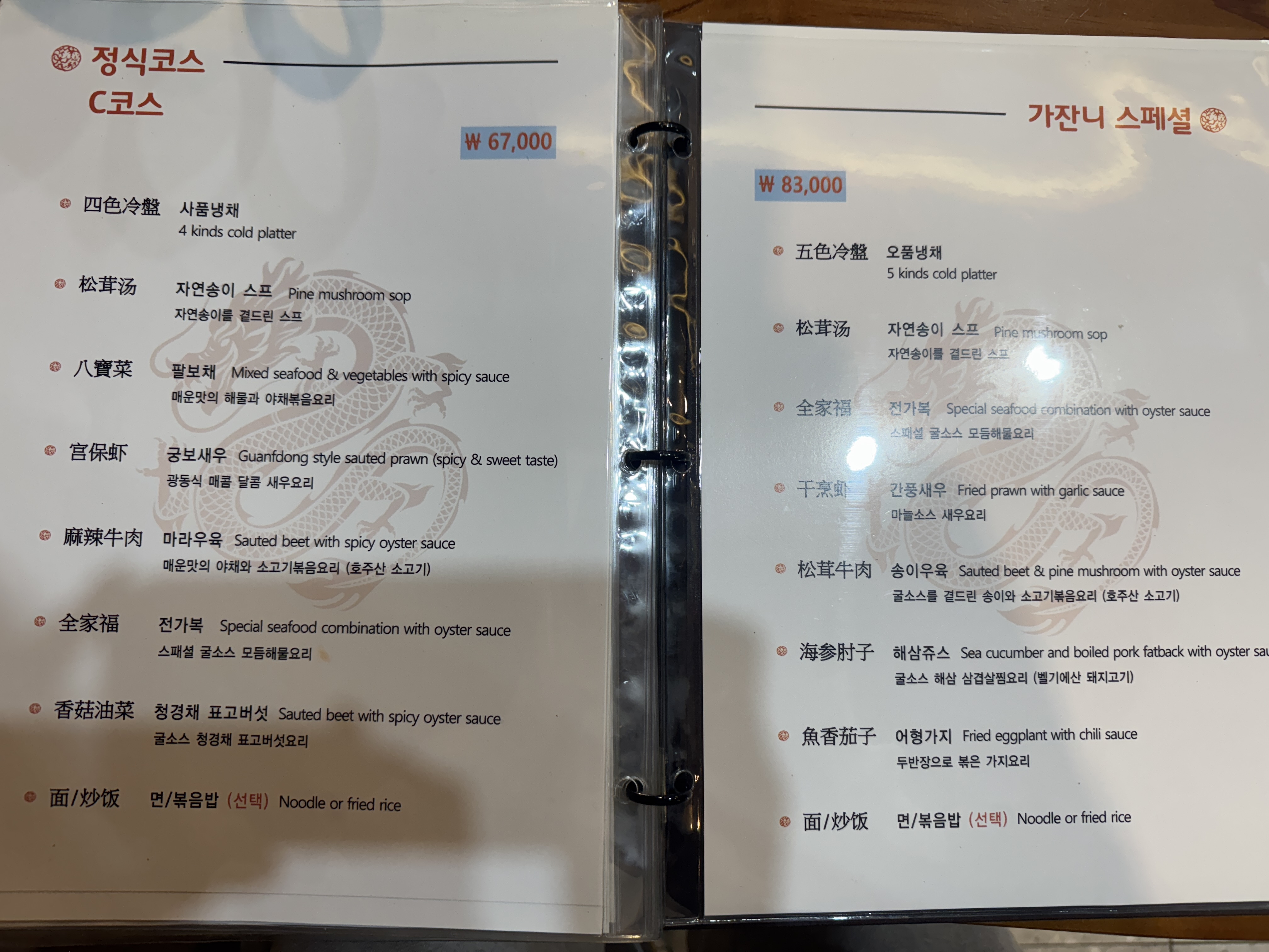 용인 신봉동 중국집 가잔니 스페셜 코스 메뉴 &ndash;C&middot;D 코스 구성과 가격 정보