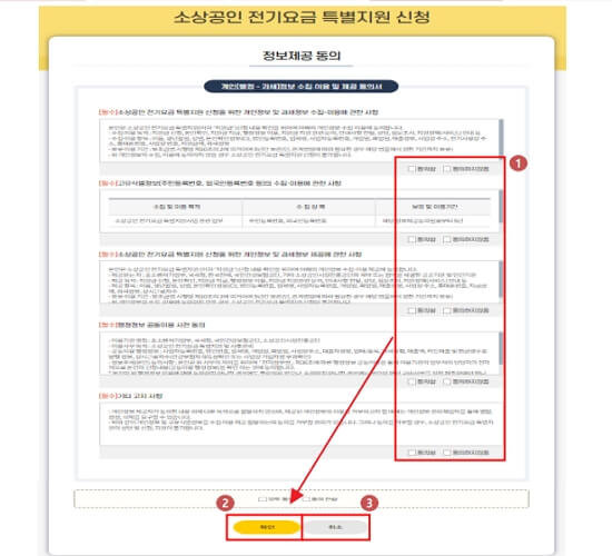 소상공인 전기료 지원 신청하기