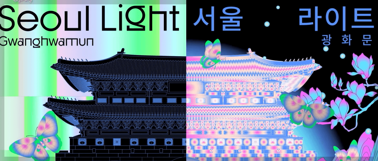 서울윈터페스타