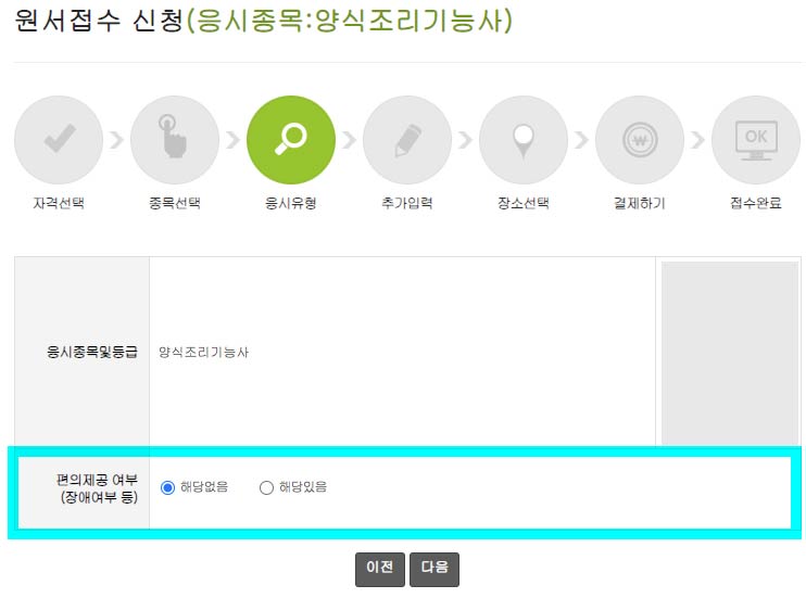 큐넷-사전입력-항목-장애여부