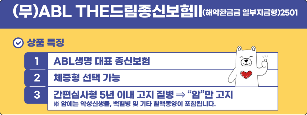 ABL종신보험
