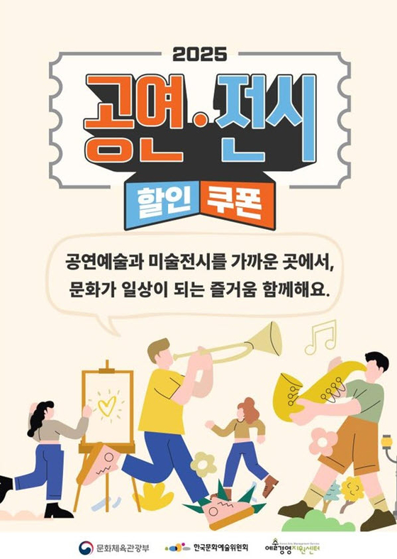 공연-전시-할인-신청-방법-기간