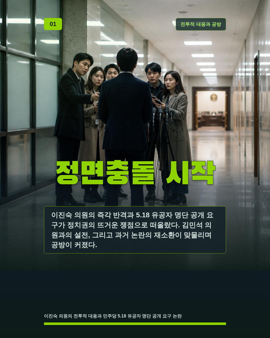 정면충돌 시작