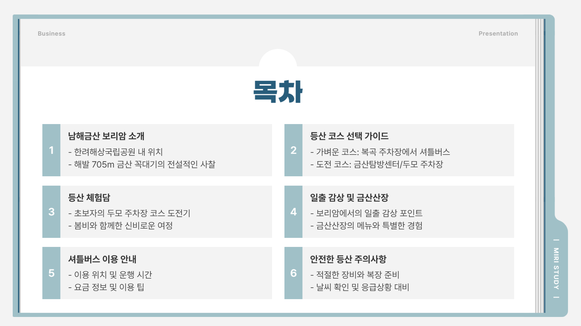 남해금산 보리암 등산코스