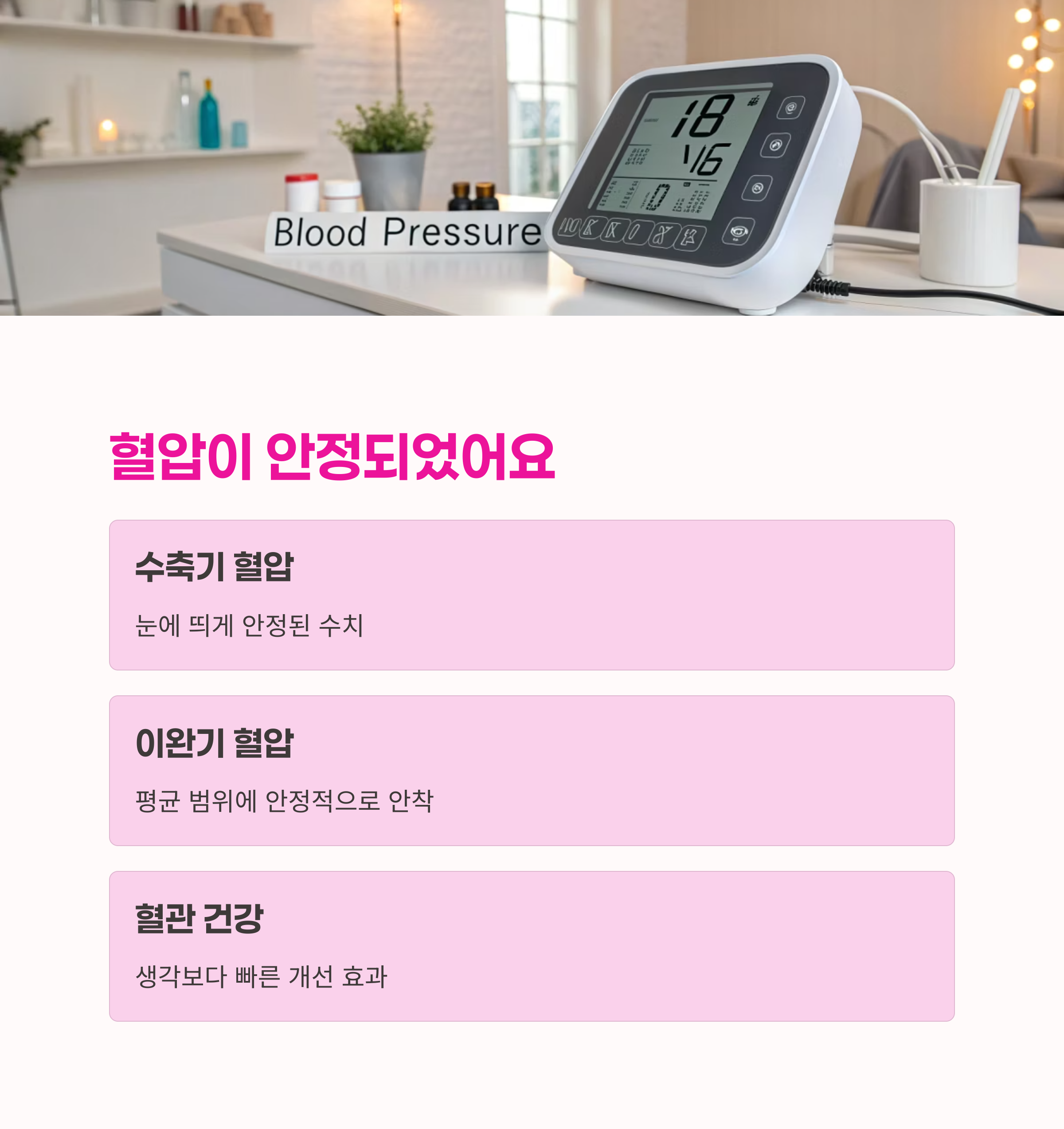 혈압조절,
