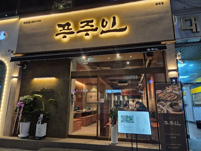 부산 화명동 삼겹살집 '푸주인'