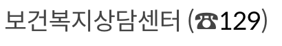 의료급여 틀니, 치과 임플란트 지원 문의 방법