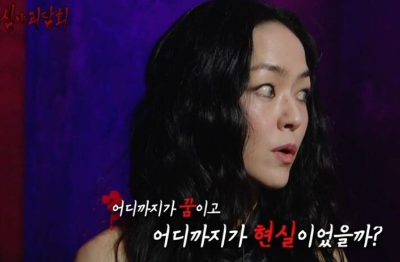 심야괴담회