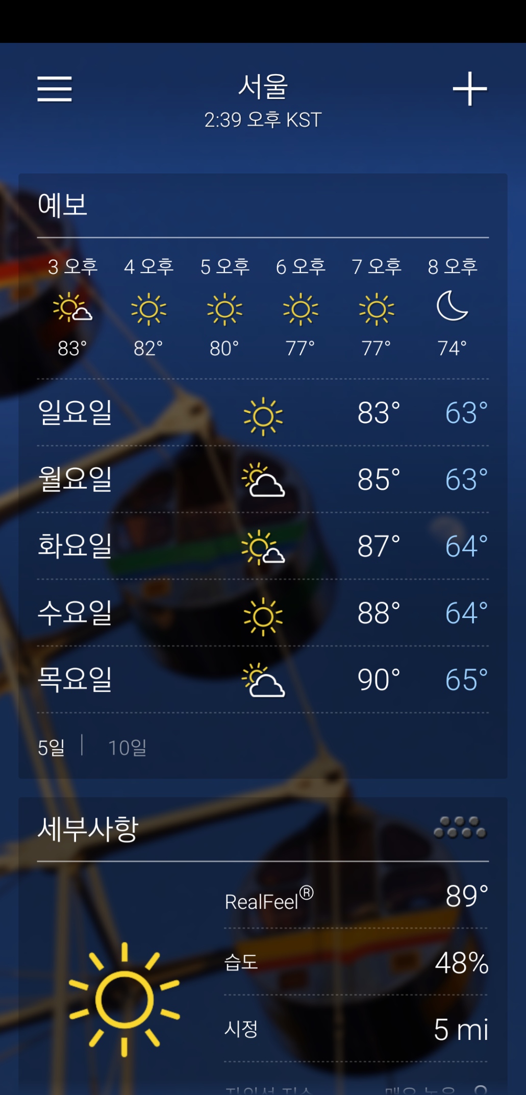 서울 날씨