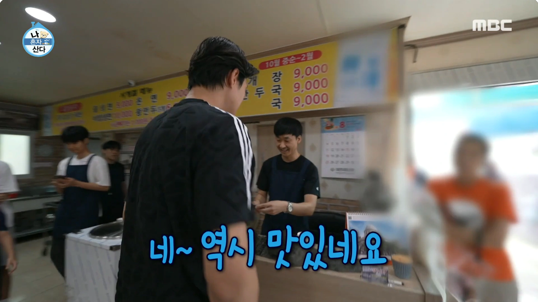 나혼자산다-오상욱-냉면-냉면집