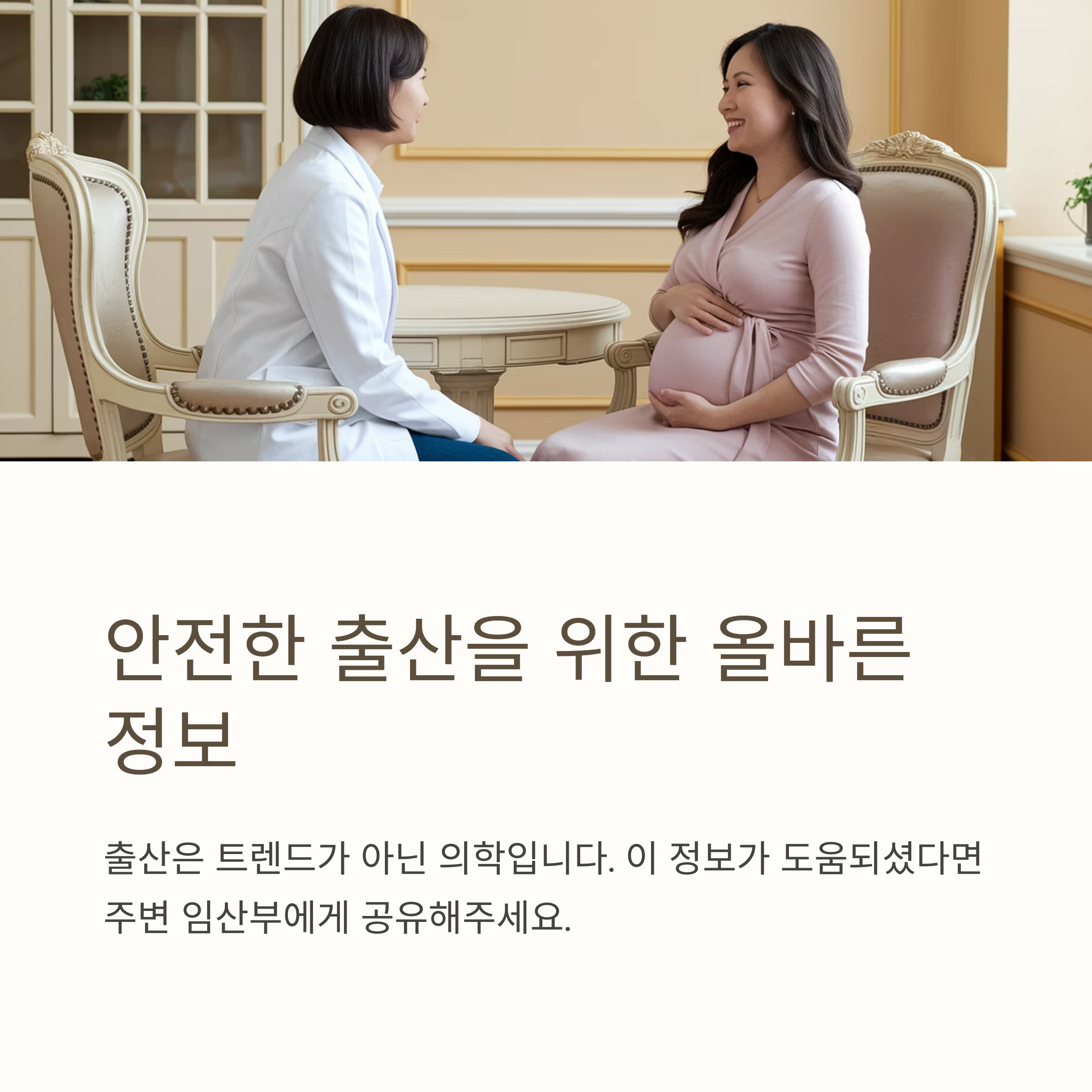 자연분만 – 출산은 트렌드가 아닌 의학