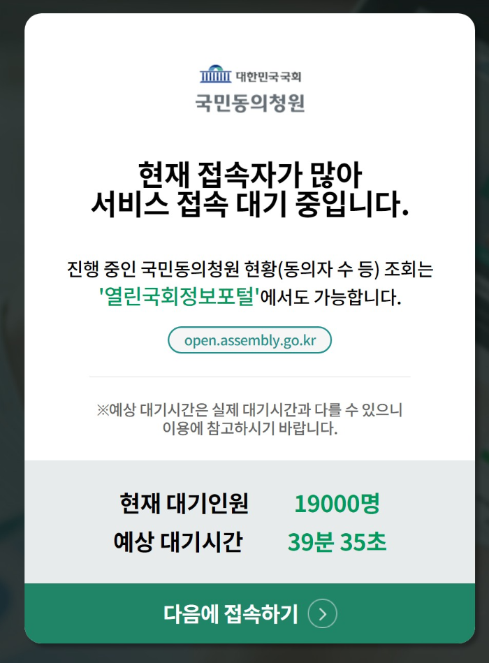 윤석열 탄핵 청원 동의