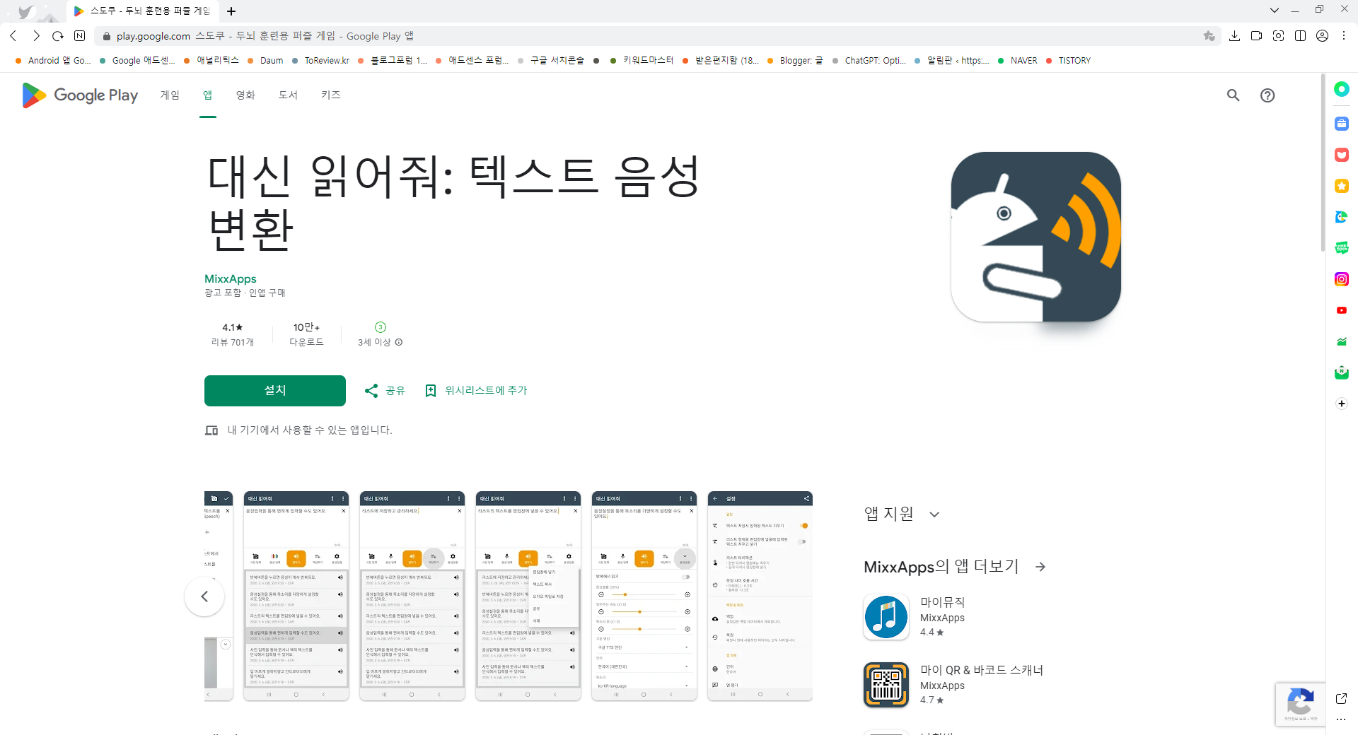 글 대신 읽어주는 어플, 텍스트 음성 변환기