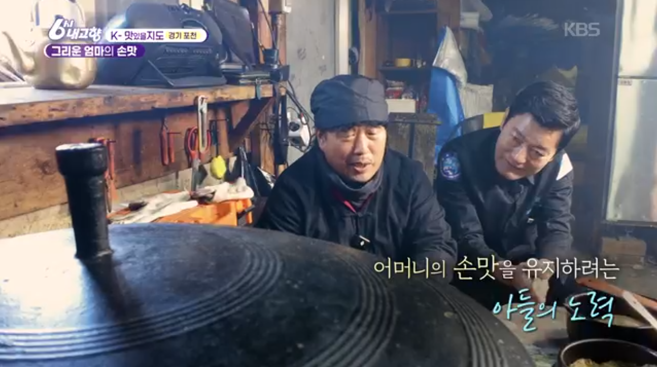 6시내고향 K맛있을지도 포천 시래기정식