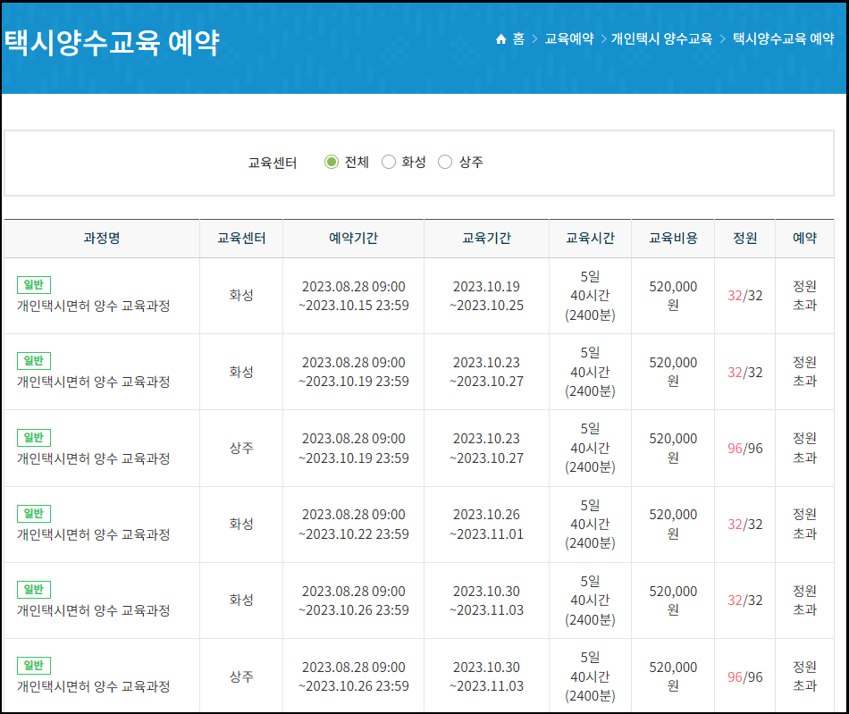 개인택시-양수교육-신청-일반