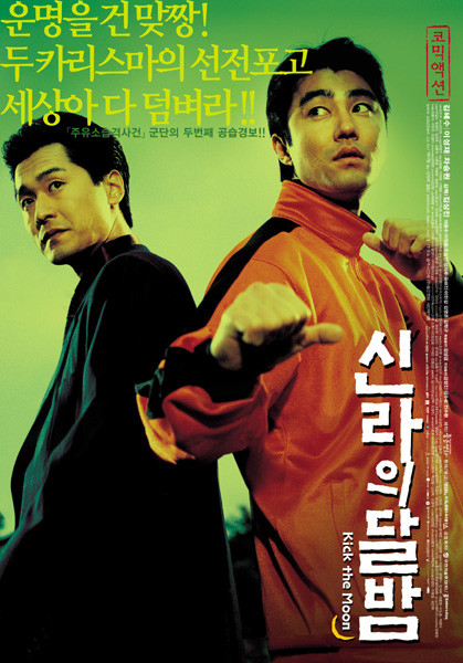 신라의 달밤 네이버영화