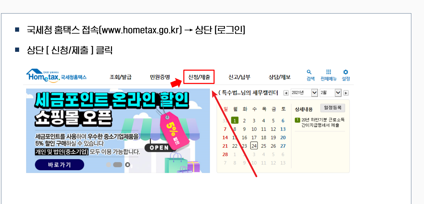 국세청 업종코드 조회