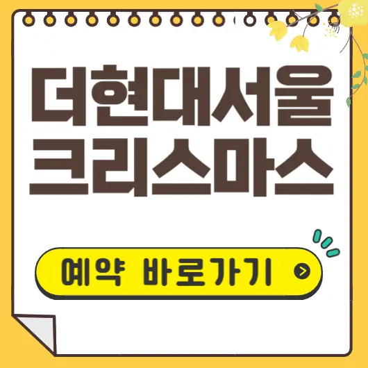 더현대 서울 크리스마스