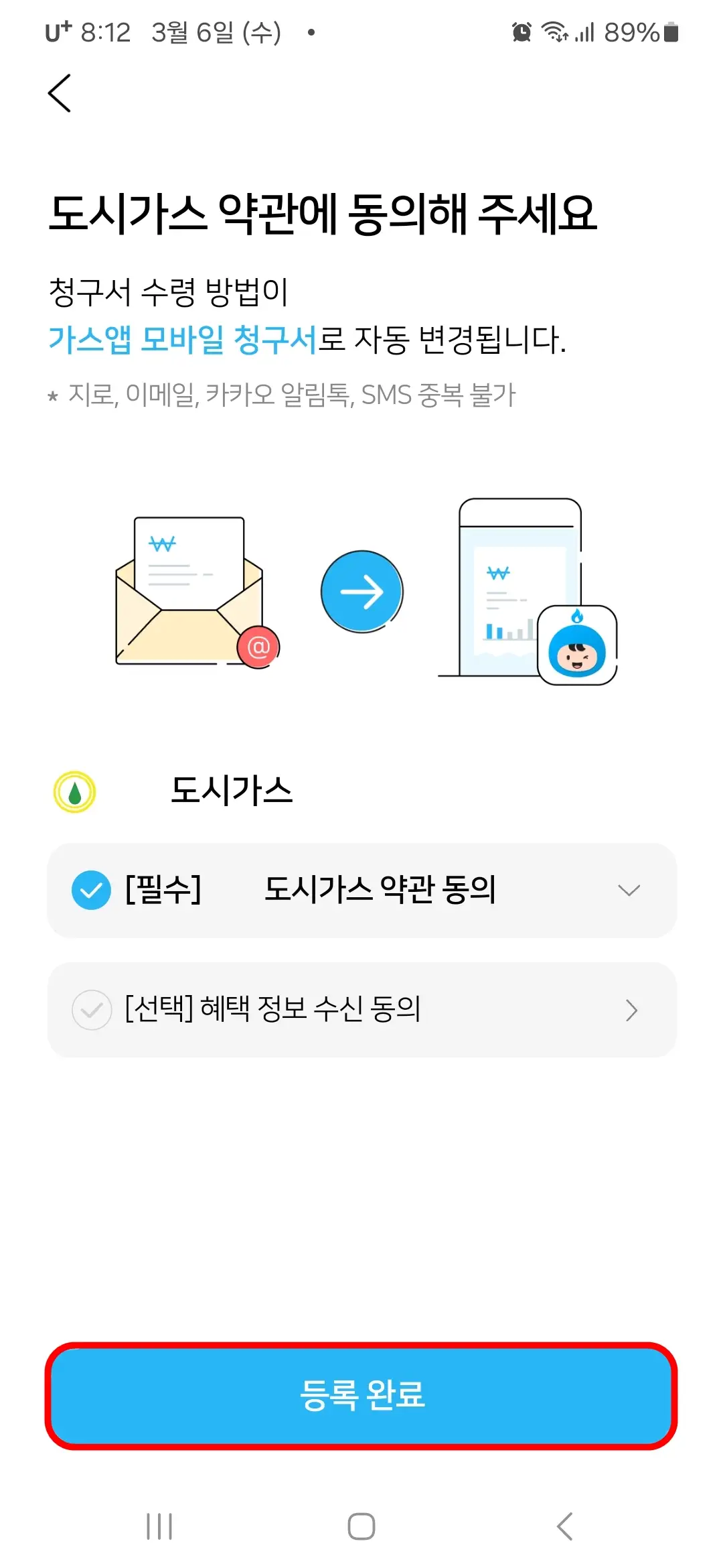 도시가스 약관 동의