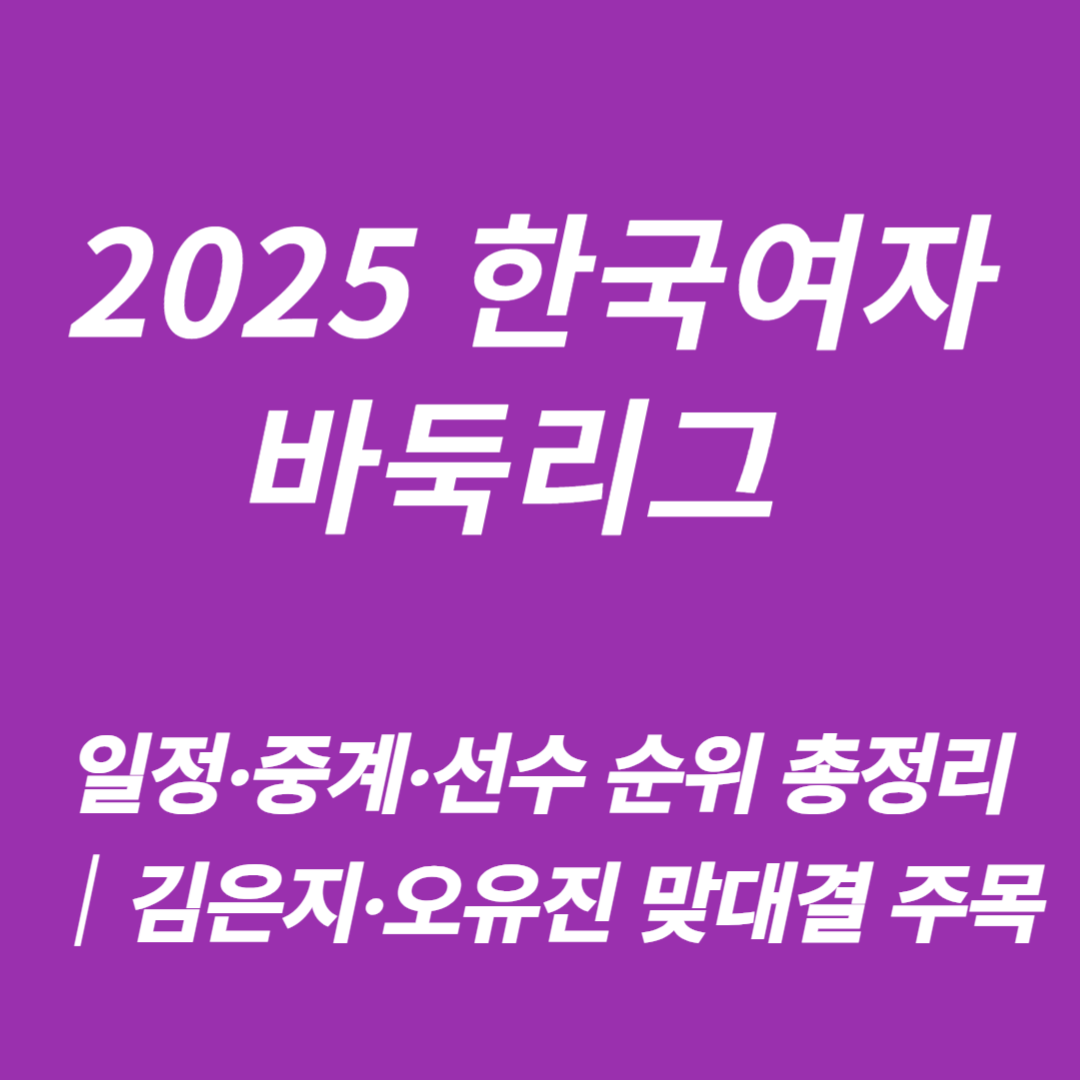 2025 NH농협은행 한국여자바둑리그