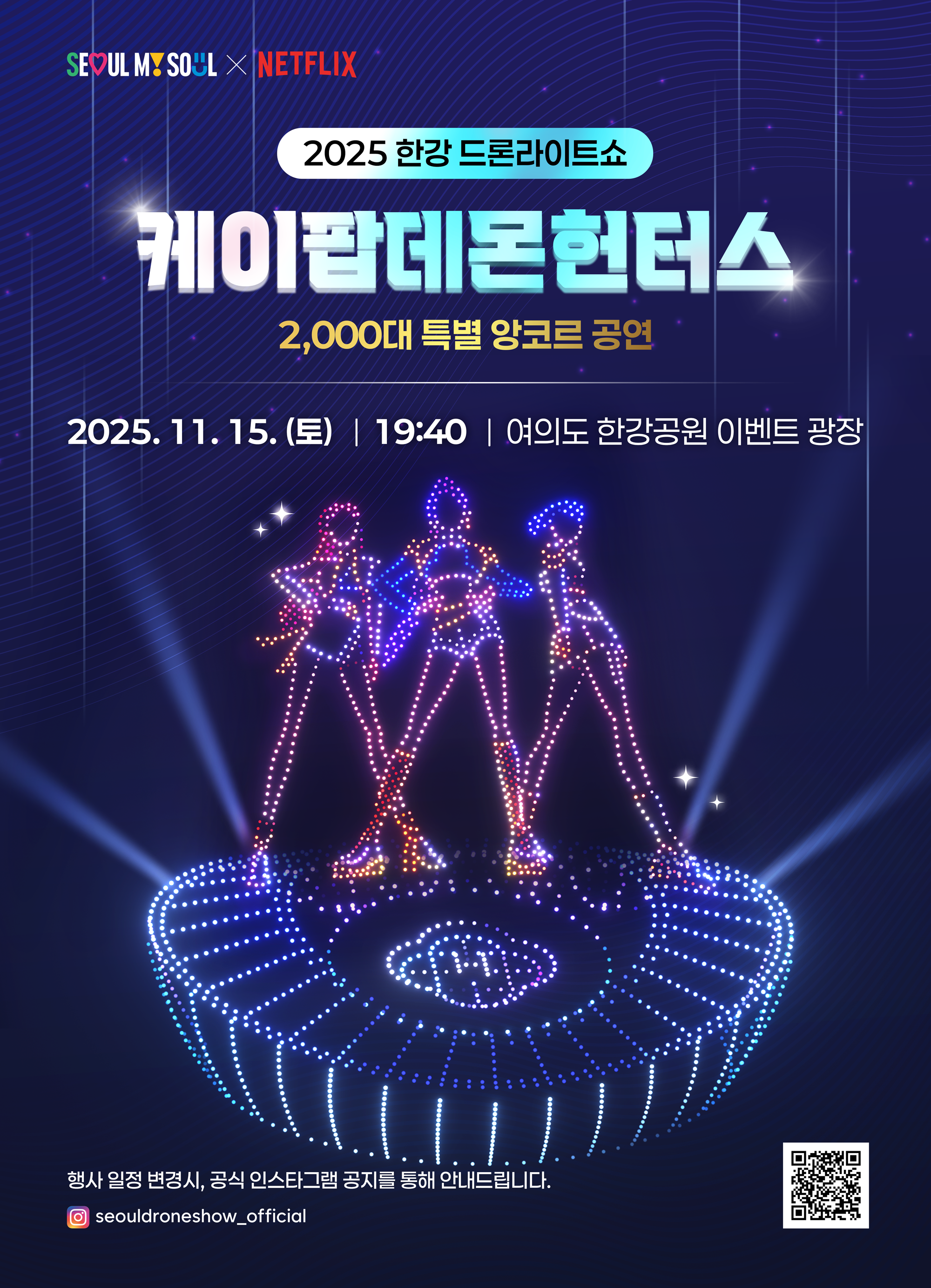 드론라이트쇼