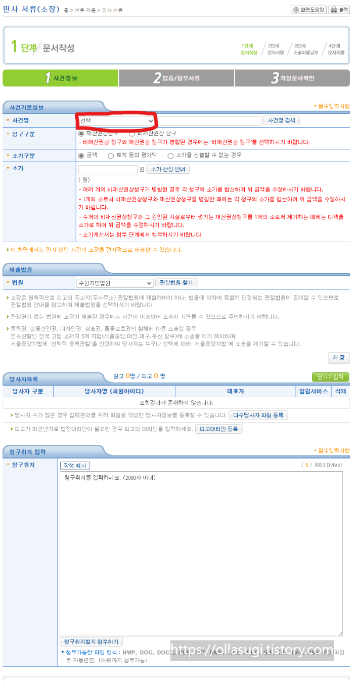소장 작성 화면