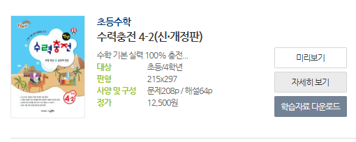 수경출판사 초등교재 라인업(2)