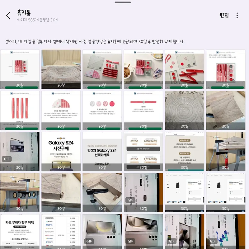 휴지통-삭제한-사진-영상-보관