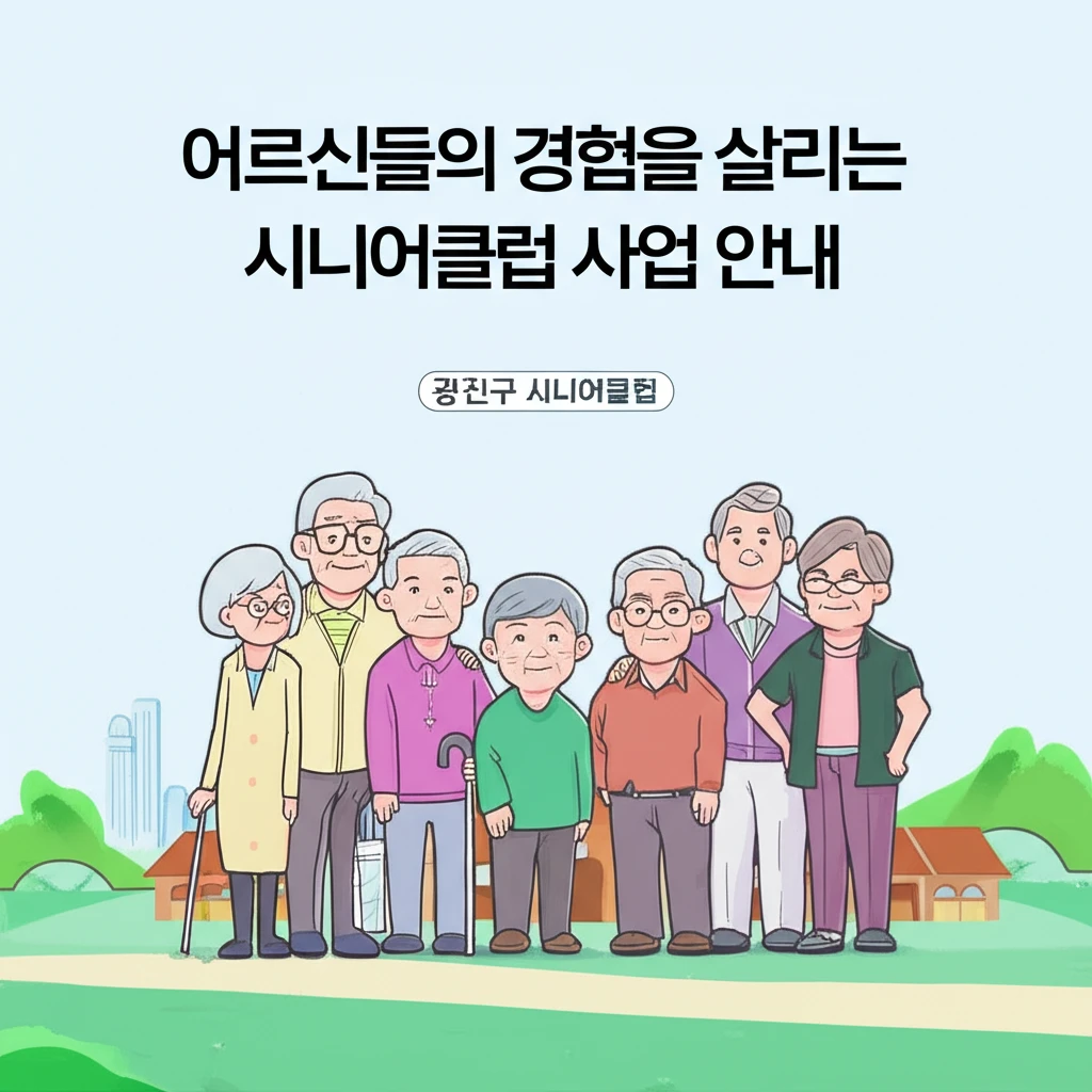 만 60세 이상 광진구 노인일자리 공..